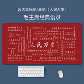 人民万岁超大号红色主题鼠标垫 正能量励志语录办公防滑桌垫定制