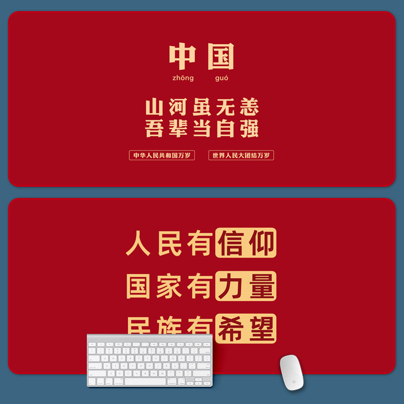 中国红爱国超大号鼠标垫定制