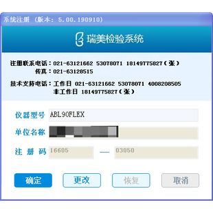 瑞美5.0注册码瑞美4.91注册码瑞美检验软件瑞美网络版Lis软件注册