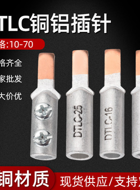 厂家DTLC铜铝插针鸭嘴型C45空开断路器DZ47光伏接线端子
