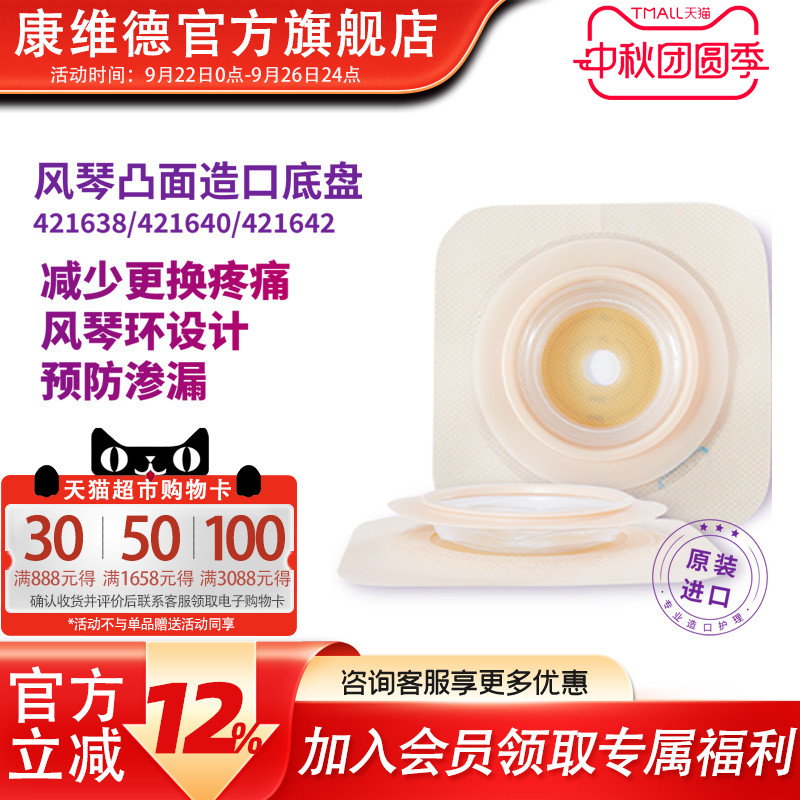 耐用裁剪式凸面造口底盘CONVATEC