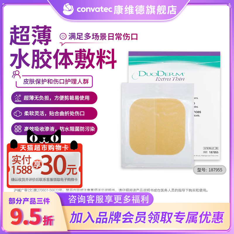 多爱肤duoderm超薄水胶体图片