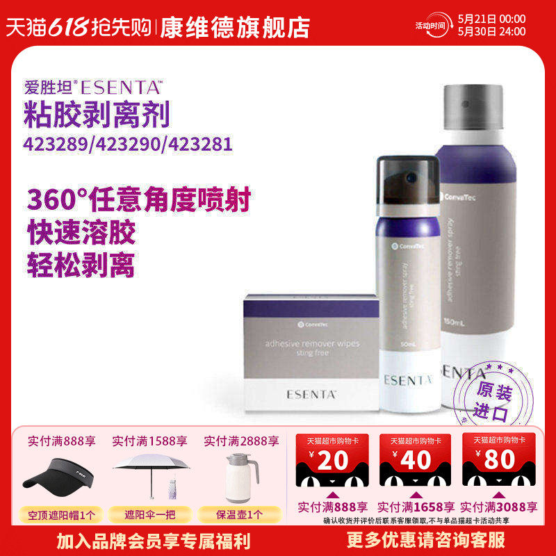 康维德造口袋底盘黏胶剥离剂423289附件祛除多种粘合剂儿童适用