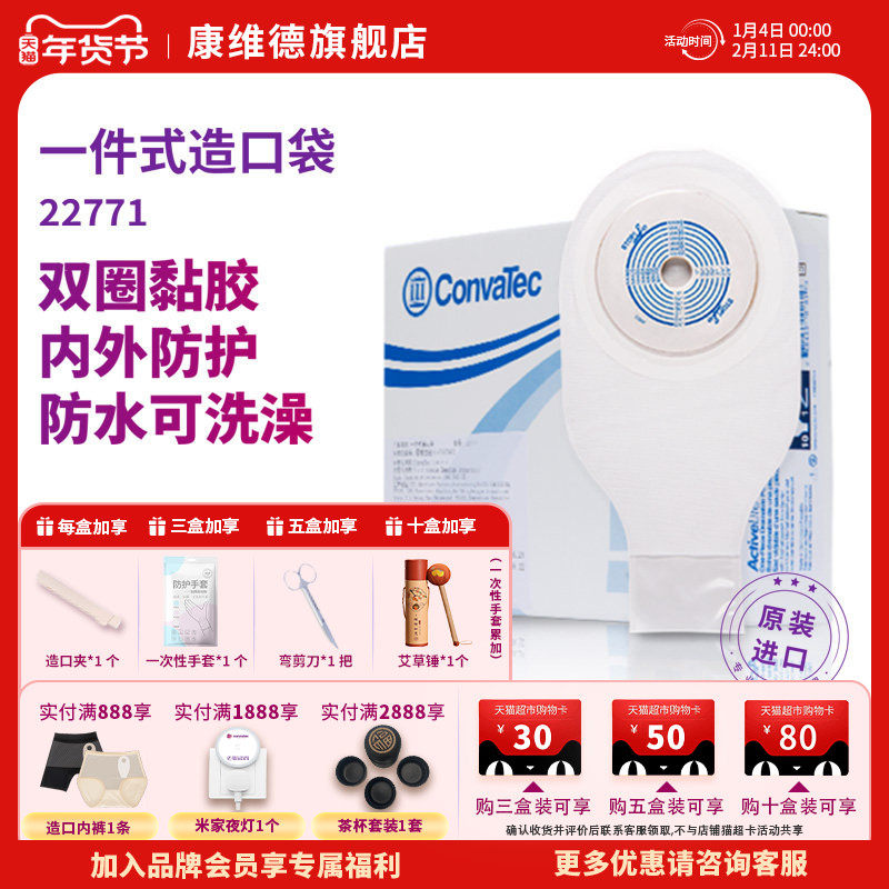 Convatec康维德一件式平面造口袋22771成人大便袋(新),医疗器械,造口袋,淘宝优惠券,粉丝福利购,淘宝优惠卷