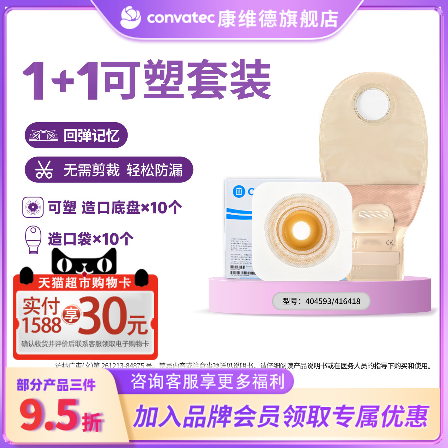 convatec康维德1+1套装二件式造口袋底盘无需剪裁平/凸面(新)
