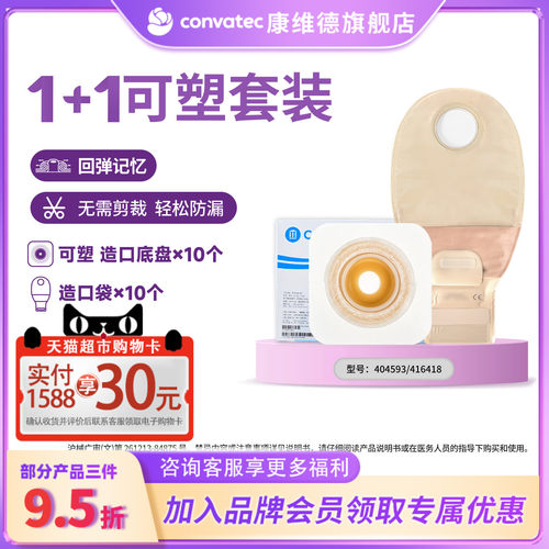 康维德造口底盘套装CONVATEC