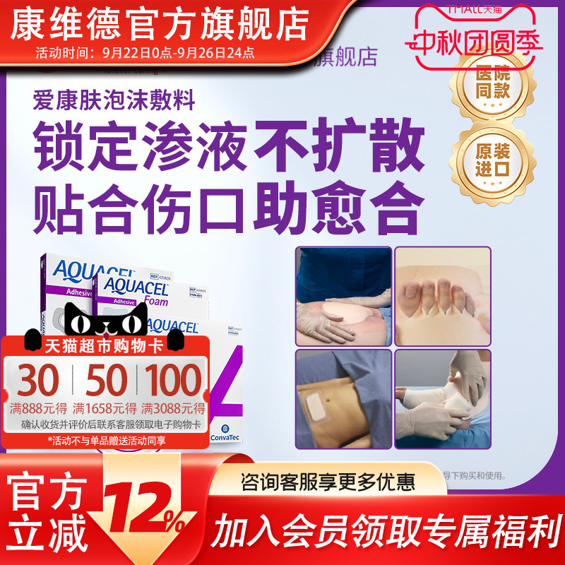 康维德爱康肤泡沫敷料CONVATEC