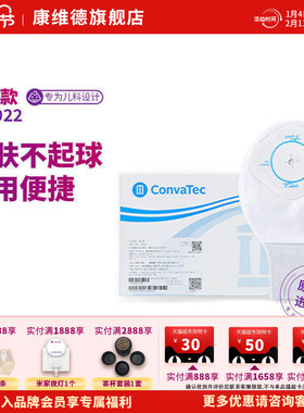 康维德Little Ones 一件式肛肠造口袋大便袋儿童款造瘘袋 20922