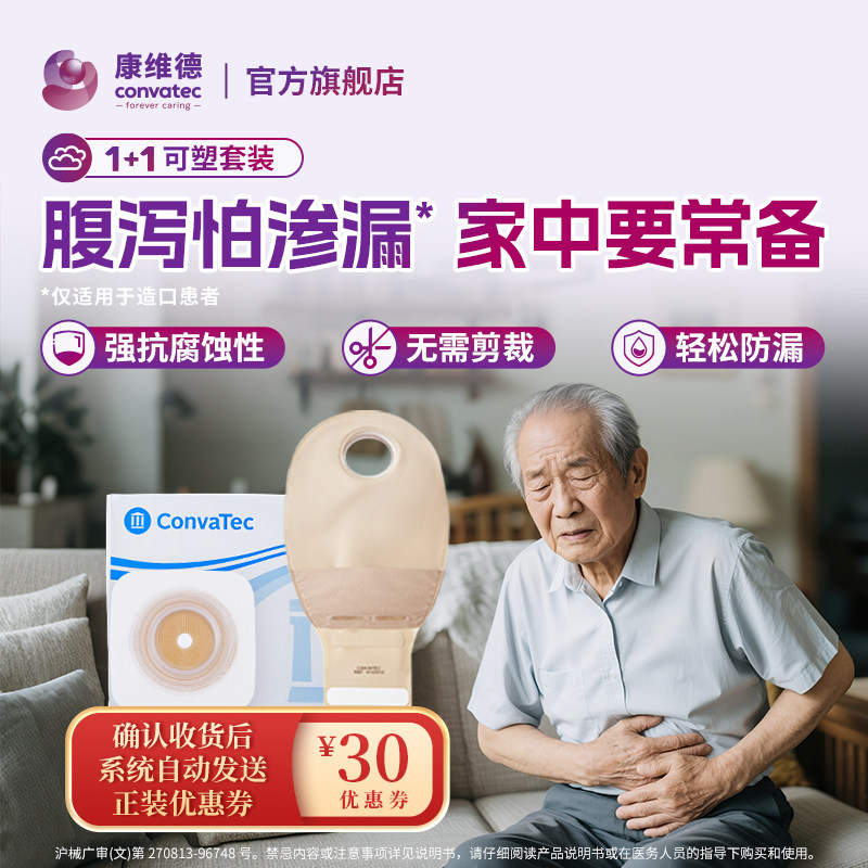 【付邮体验】康维德二件式造口袋底盘体验套装