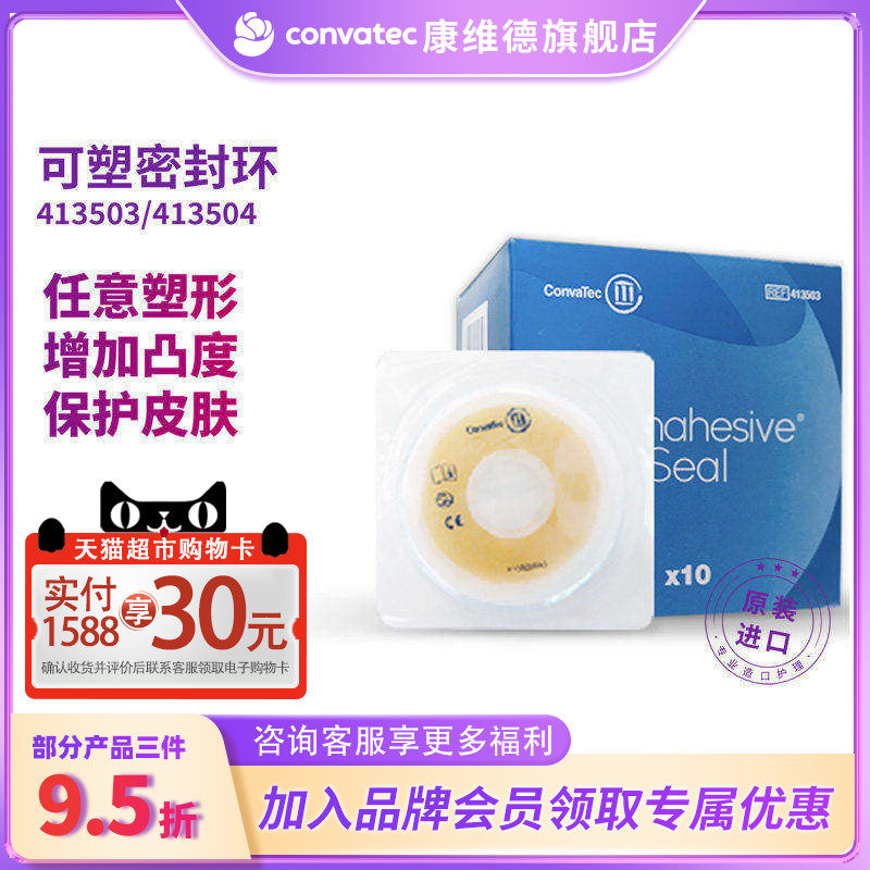 康维德官方旗舰店密封环413503造口可塑贴环护理附件413504