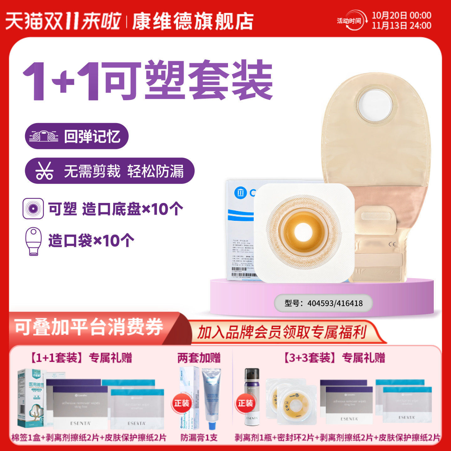 convatec康维德1+1套装二件式造口袋底盘无需剪裁平/凸面(新)