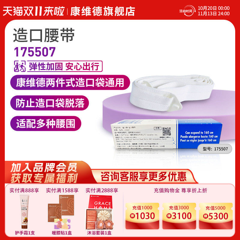 CONVATEC康维德Stomahesive造瘘口腰带造口腰带两件式造口袋适用