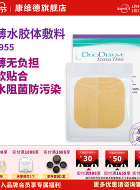 convatec康维德旗舰店多爱肤薄型水胶体敷料187955擦伤护理一盒装