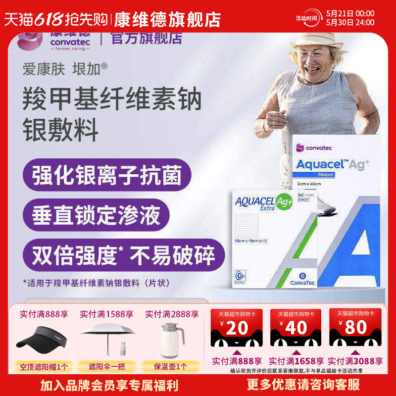 康维德旗舰店银离子伤口敷料413566爱康肤亲水性纤维含银灭菌敷料