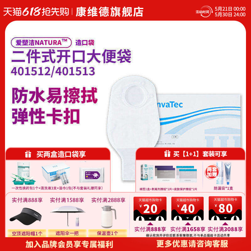康维德NATURA二件式开口造口袋有尾夹透明袋无滤片401512  401513