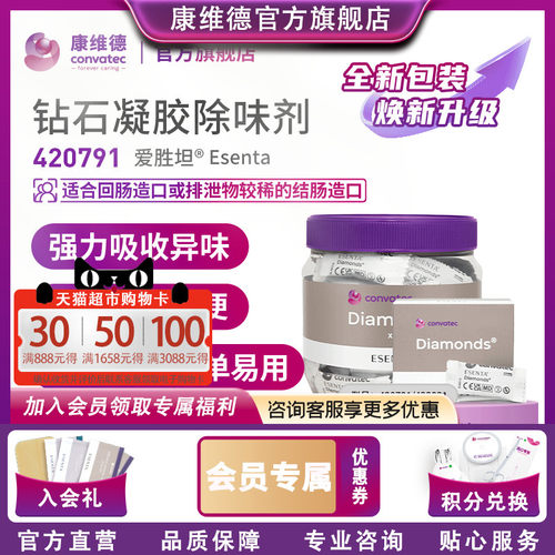 康维德凝胶除味剂CONVATEC