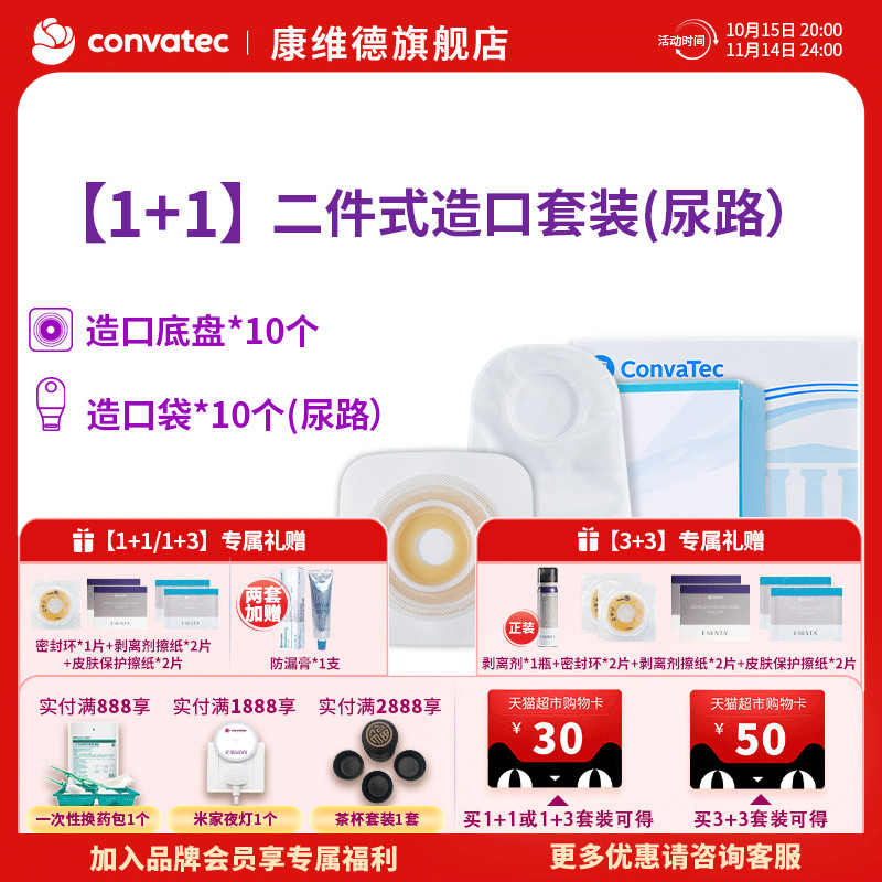 CONVATEC造口底盘尿路造口袋套装