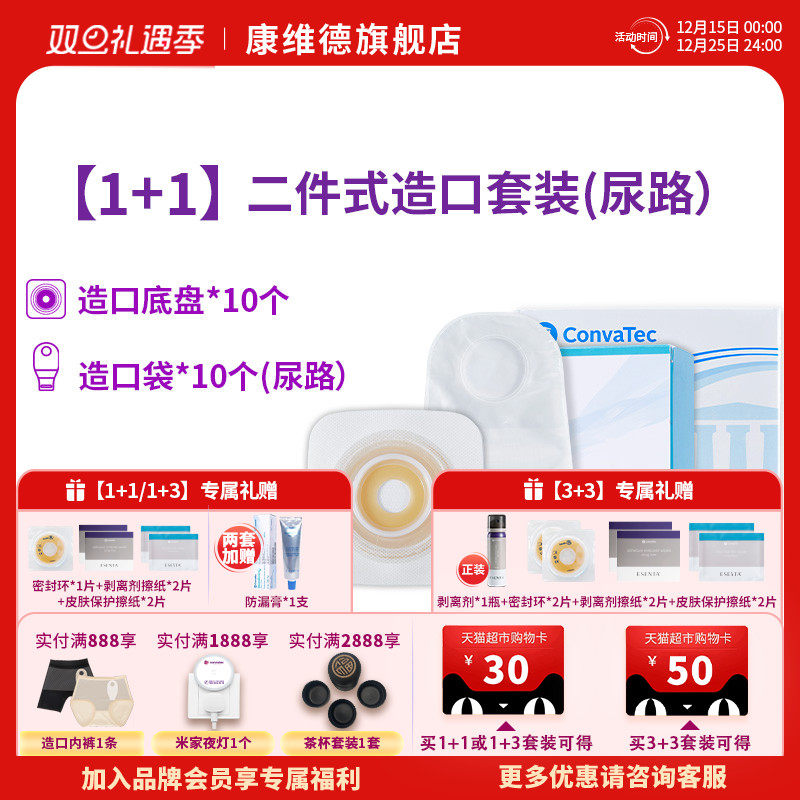 CONVATEC造口底盘尿路造口袋套装