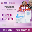 Convatec康維德一件式 造口袋22771大便袋肛腸成人造口袋旗艦店