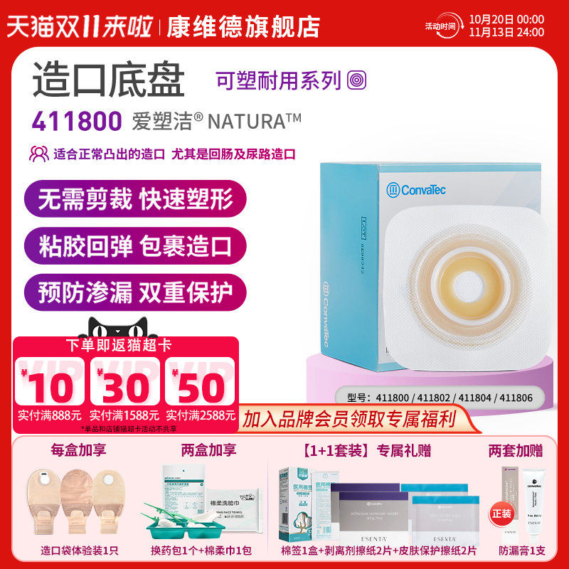 康维德官方旗舰店二件式可塑造口底盘造口袋411802/411804(新)