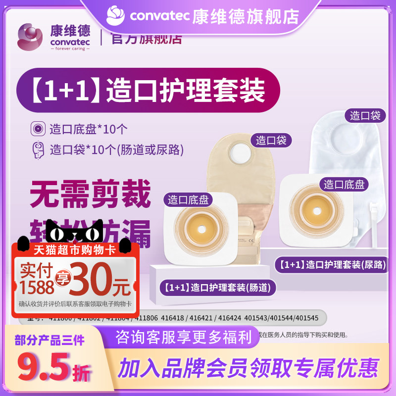 康维德造口底盘套装CONVATEC图片