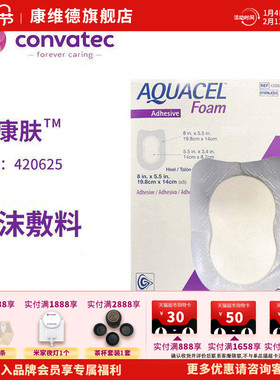 convatec康维德420626伤口敷料爱康肤泡沫敷料有粘边420625