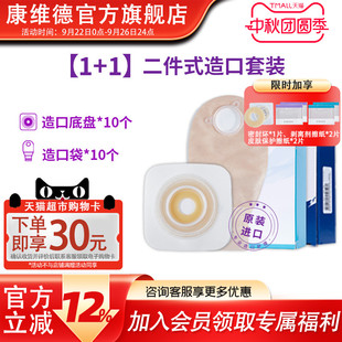 凸面2款 convatec康維德二件式 可選 平 無需剪裁 造口袋底盤1 1套裝
