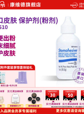 四件装 CONVATEC康维德旗舰店造口护肤粉025510护理附件(新)