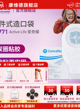 Convatec康维德一件式平面造口袋22771大便袋肛肠成人旗舰店