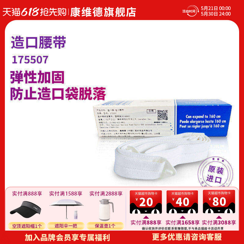 CONVATEC康维德Stomahesive造瘘口腰带造口腰带两件式造口袋适用