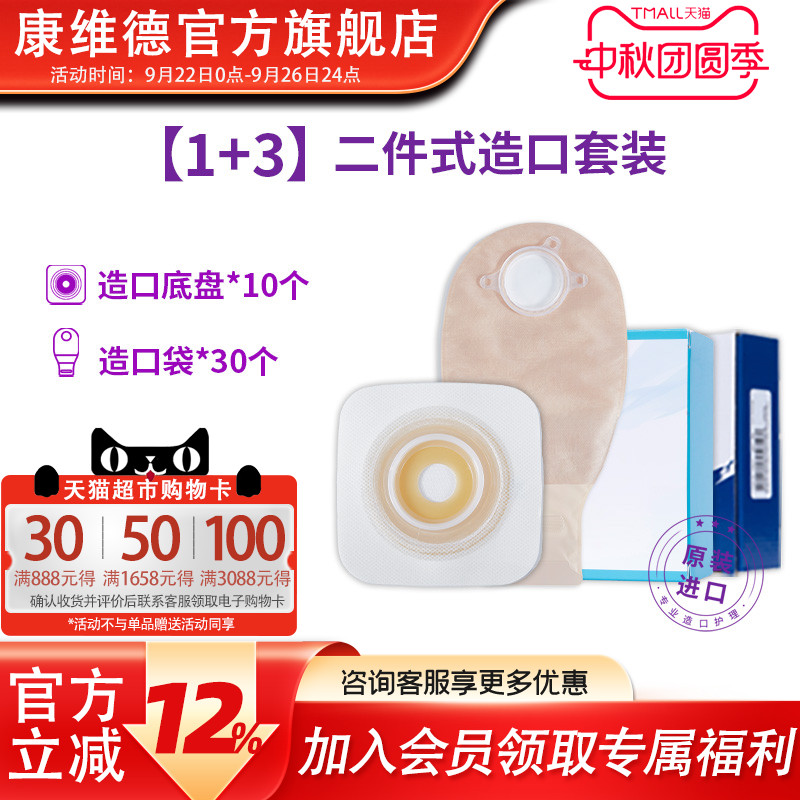 convatec康维德造口底盘套装