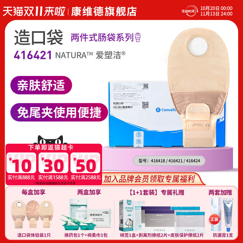 康维德旗舰店二件式造口袋大便袋肛门造瘘袋416418 416421 416424