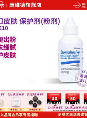 CONVATEC康维德旗舰店造口护肤粉025510造口护理附件粉质细腻