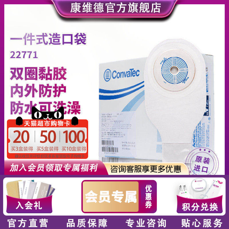 Convatec康维德一件式平面造口袋22771成人大便袋(新)