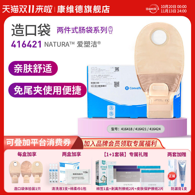 康维德旗舰店二件式造口袋大便袋肛门造瘘袋416418 416421 416424