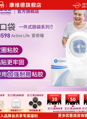 CONVATEC康维德400598升级款一件式造口袋医用开口大便造瘘袋