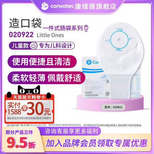 康维德一件式肛肠造口袋