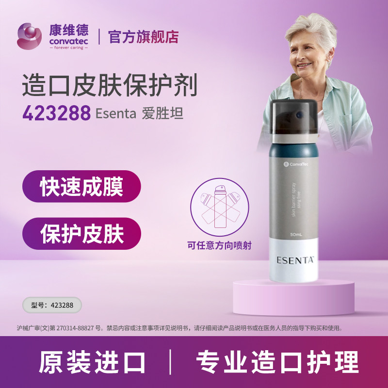 CONVATEC造口皮肤保护喷剂