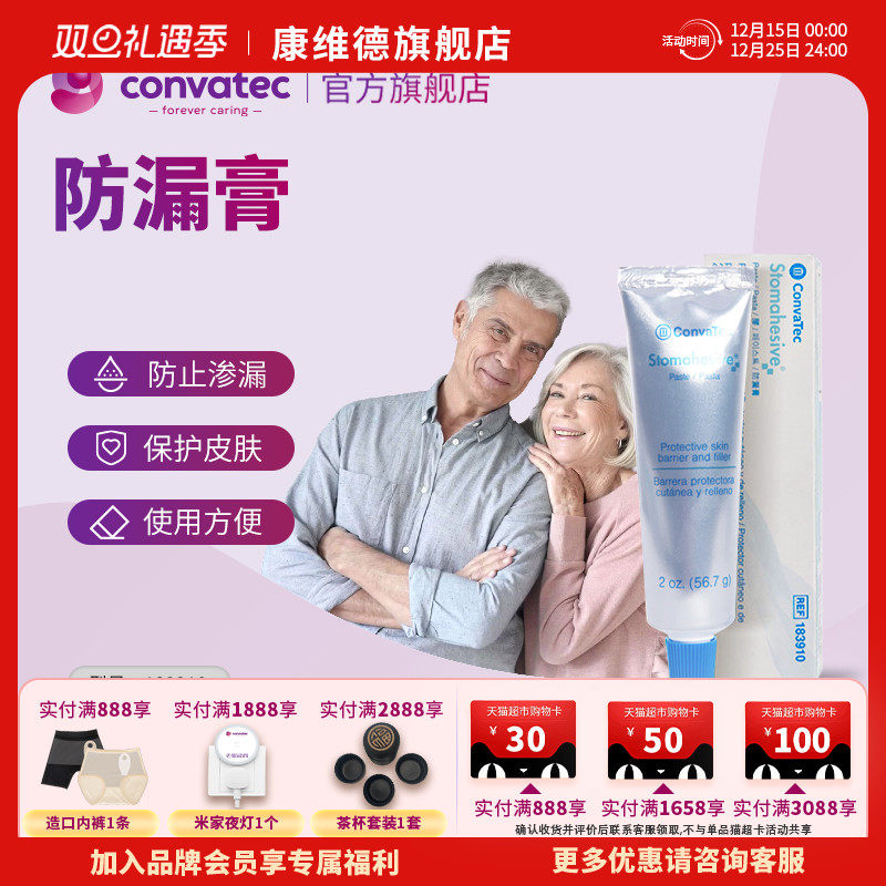 三支装 CONVATEC康维德官方旗舰店造口防漏膏183910附件(新)