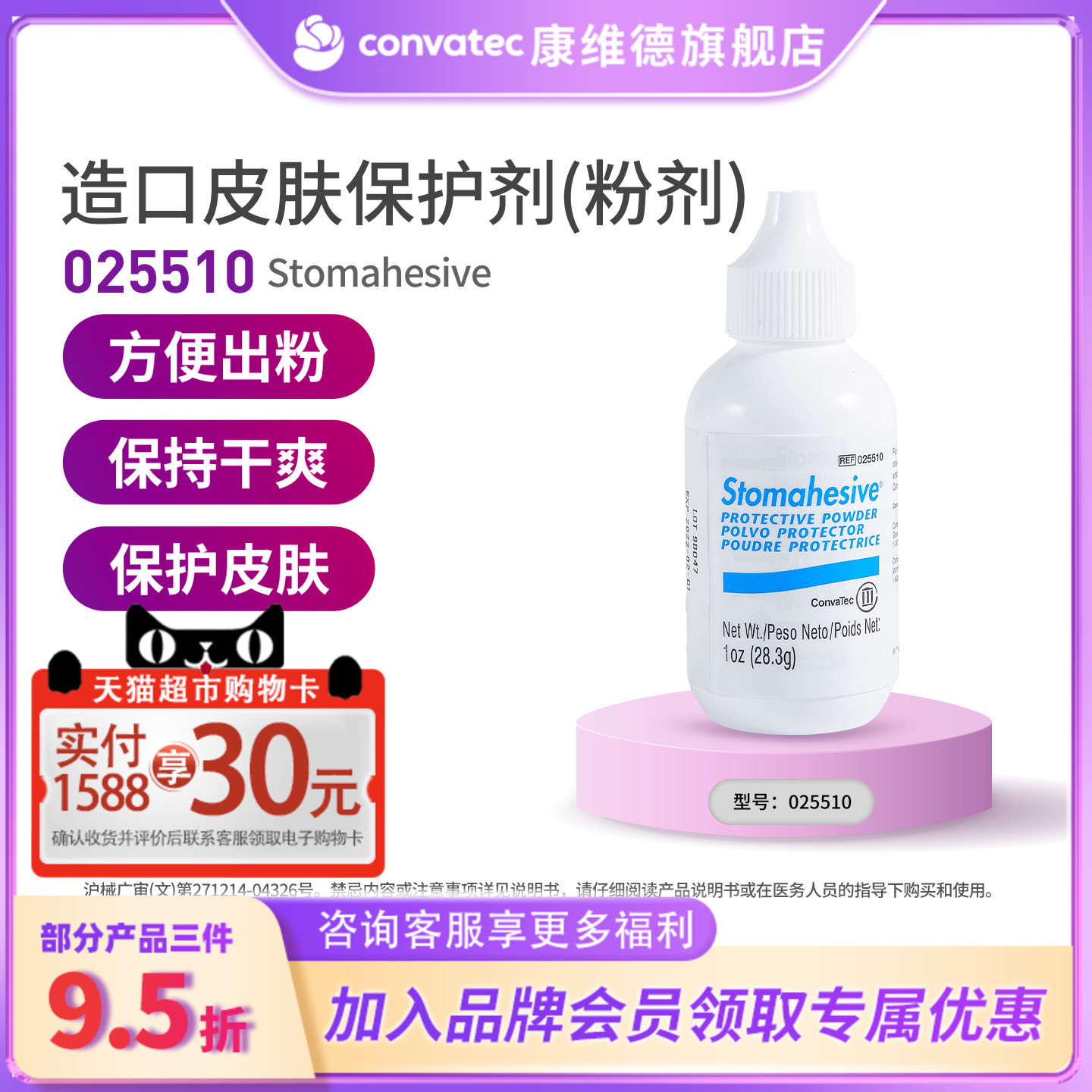 CONVATEC造口皮肤护肤粉