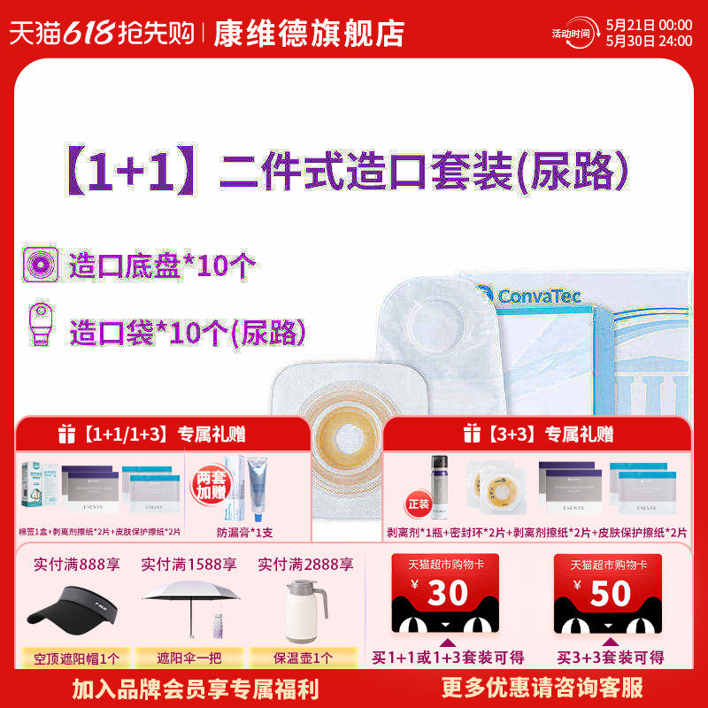 康维德NATURA二件式尿路1+1造口小便袋旋塞式可塑尿路套装尿袋