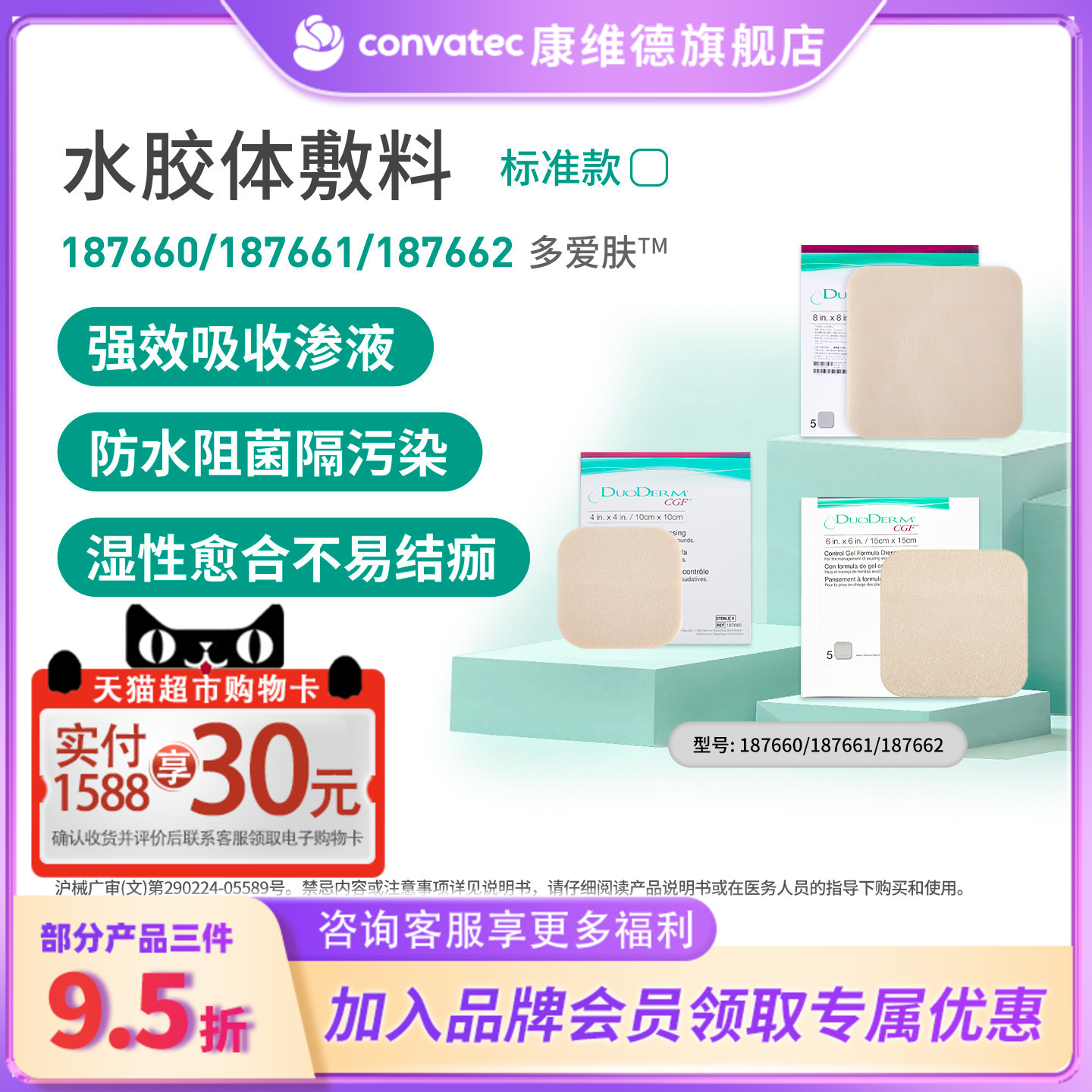 多爱肤duoderm标准水胶体敷料图片