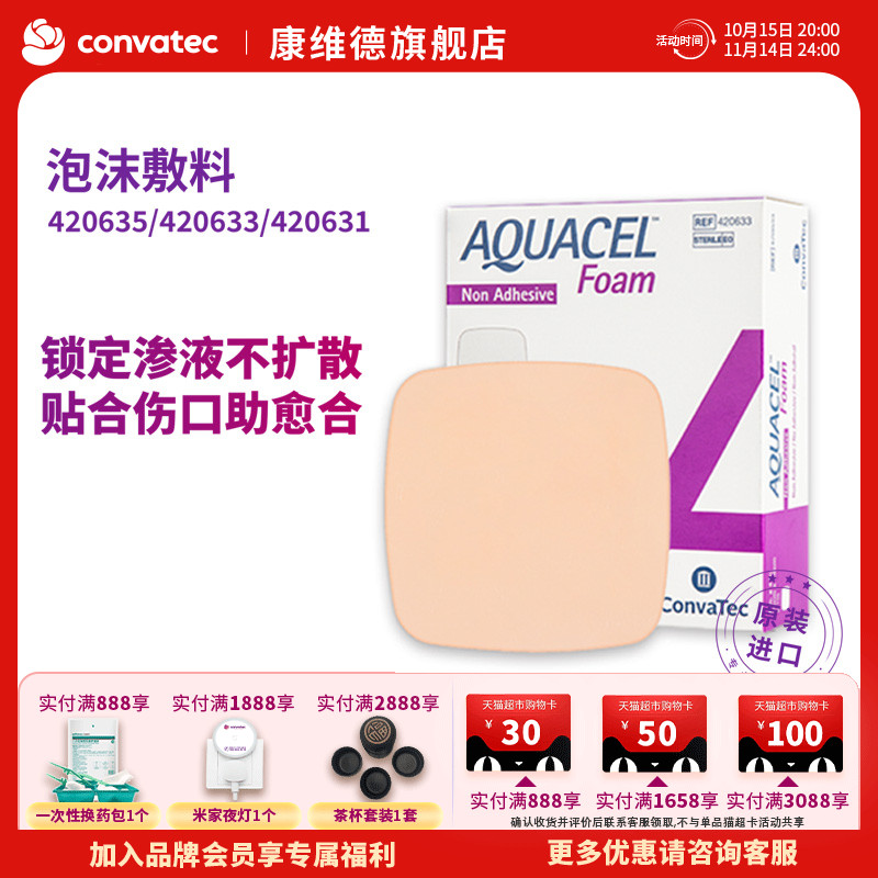 CONVATEC爱康肤泡沫敷料无粘边