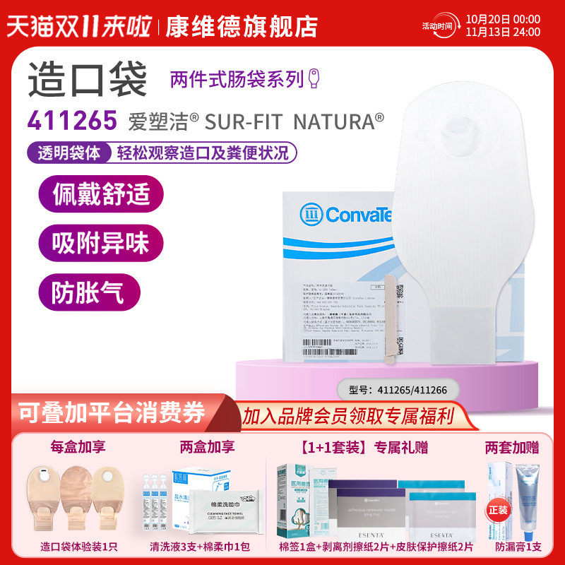 康维德NATURA二件式开口造口袋带滤片有尾夹透明袋 411265 411266