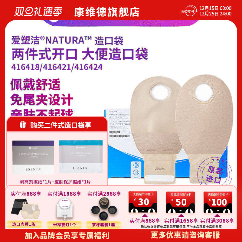 康维德旗舰店二件式造口袋大便袋肛门造瘘袋416418 416421(新)