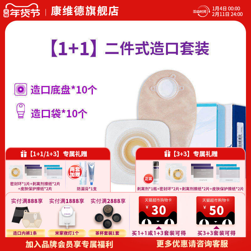 convatec康维德二件式造口袋底盘1+1套装无需剪裁 平/凸面2款可选