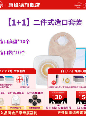 convatec康维德二件式造口袋底盘1+1套装无需剪裁 平/凸面2款可选