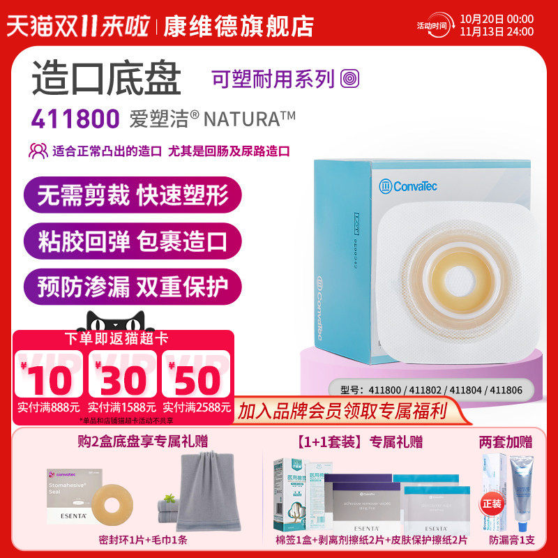 康维德官方旗舰店二件式可塑造口底盘造口袋411802/411804/411800
