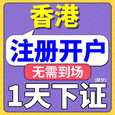 中国香港公司注册个人开户美国英国新加坡执照年审报税变更注销