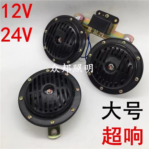 汽车盆型喇叭防水超响12V/24V